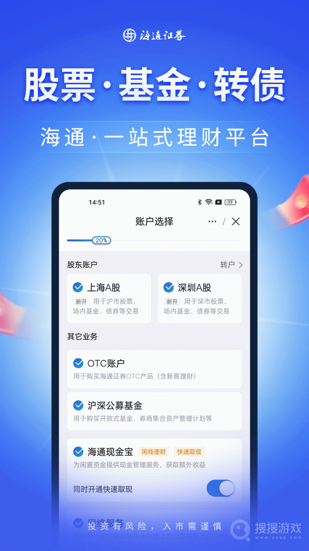 海通股票证券开户app3.2.23