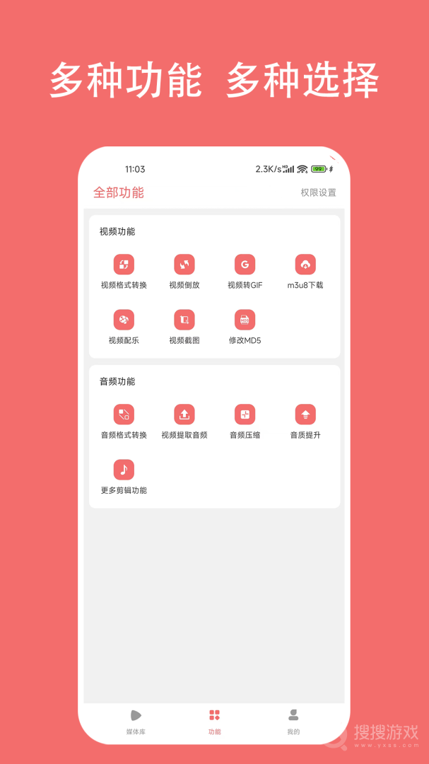 格式大师app1.6.3