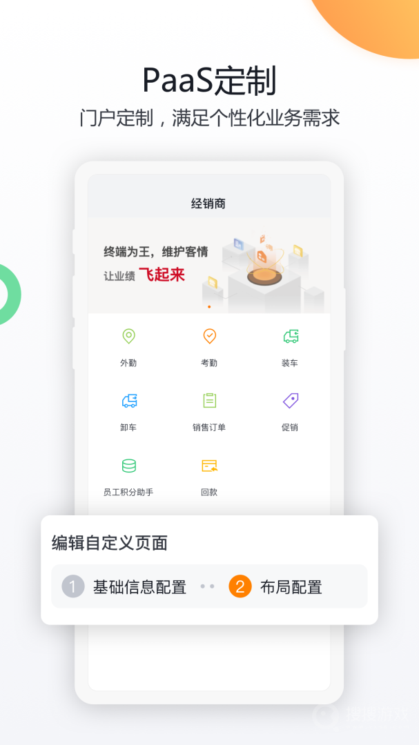 纷享销客CRMapp9.2.8
