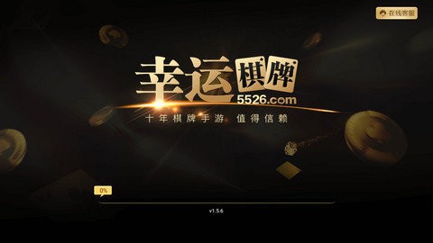 幸运棋牌安卓版官网版