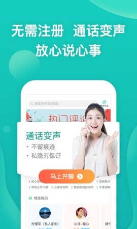 松果倾诉官方11.9.1.7最新版