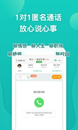 松果倾诉官方11.9.1.7最新版