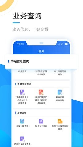  个税app个税app官方免费版 2.1.3最新版