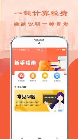 个人所得税计算器2024最新版6.9.5手机版