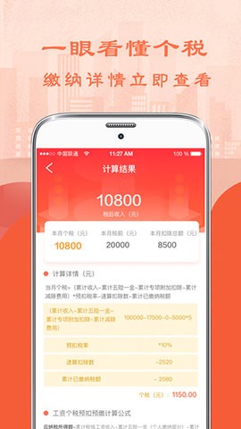个人所得税计算器2024最新版6.9.5手机版