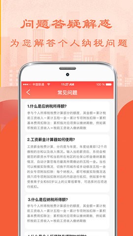 个人所得税计算器2024最新版6.9.5手机版