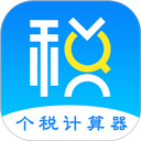 个人所得税计算器2024最新版