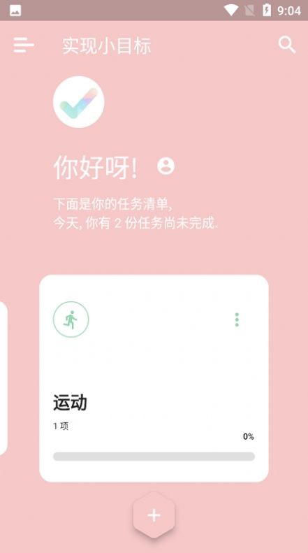 实现小目标app1.1.2安卓版