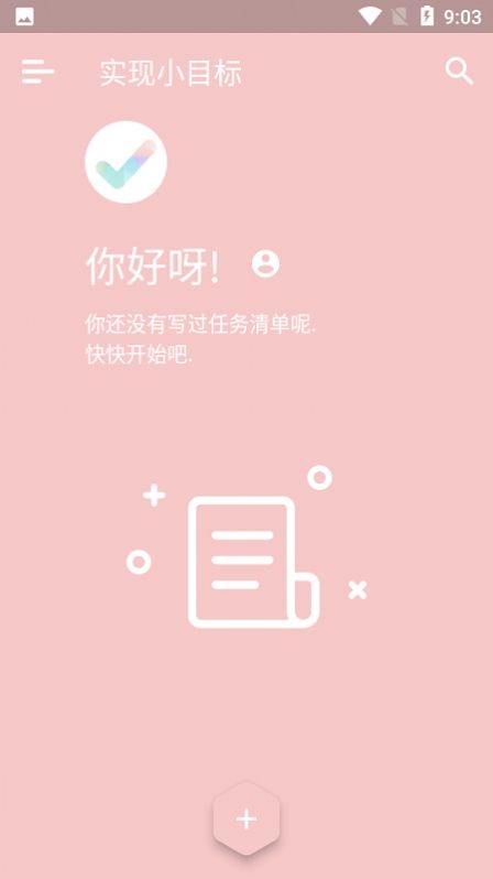 实现小目标app1.1.2安卓版