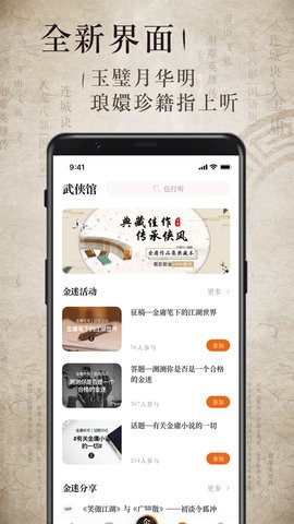 金庸听书官方正版3.3.3最新版