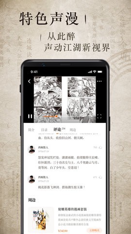 金庸听书官方正版3.3.3最新版