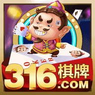 316棋牌手机版打开及玩