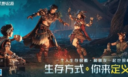 荒野起源国际服1.328.65最新版