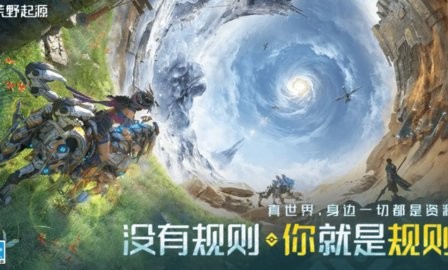 荒野起源国际服1.328.65最新版