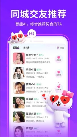 爱聊app6.0.0安卓版