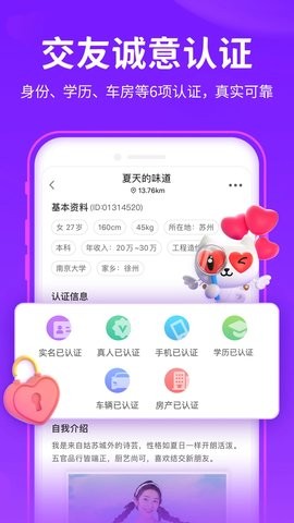 爱聊app6.0.0安卓版