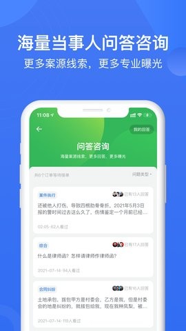 赢火虫法律服务平台11.8.1最新版
