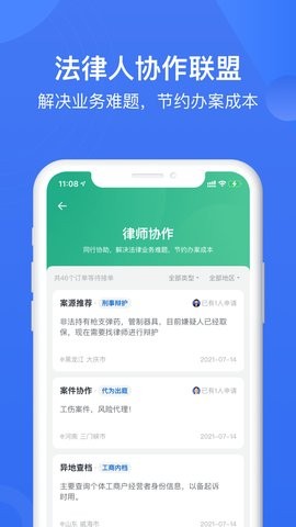 赢火虫法律服务平台11.8.1最新版