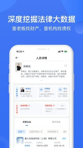赢火虫法律服务平台11.8.1最新版