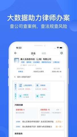 赢火虫法律服务平台11.8.1最新版