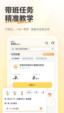 斩六将CPA题库2.25.0最新版