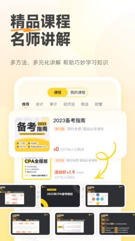 斩六将CPA题库2.25.0最新版