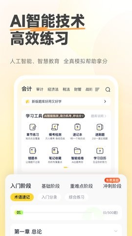 斩六将CPA题库2.25.0最新版