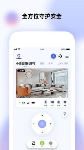 极视云摄像头app2.3.13最新版