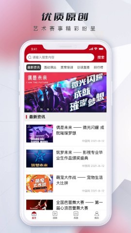 微视中国最新版2.3.5官方版