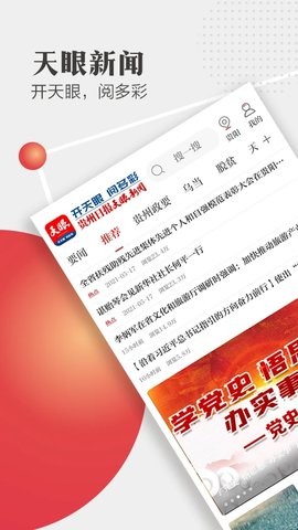 天眼新闻app6.8.5最新版