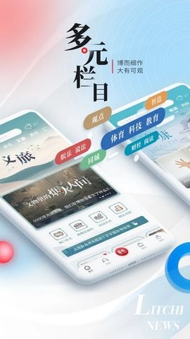 荔枝新闻客户端app8.42最新版