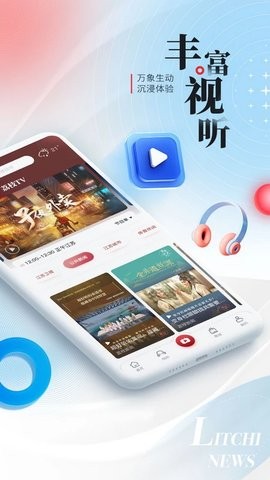 荔枝新闻客户端app8.42最新版