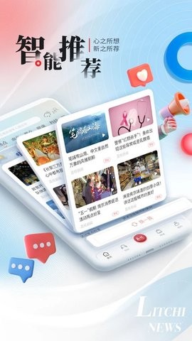 荔枝新闻客户端app8.42最新版