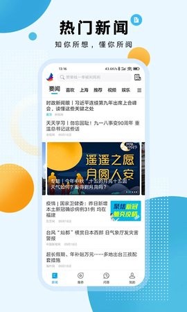 东方新闻app4.2.1最新版