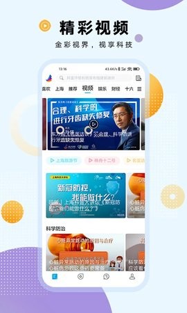 东方新闻app4.2.1最新版