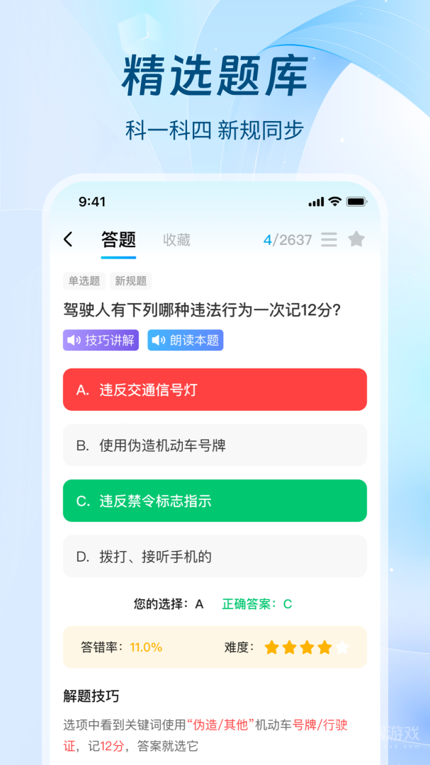 无敌驾考app1.0.5