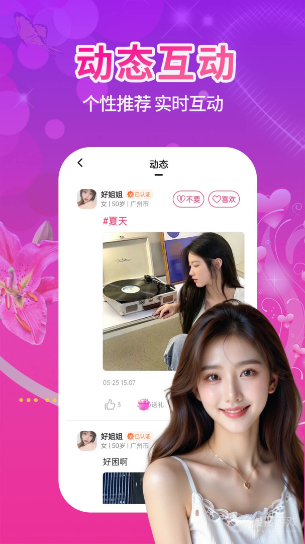 单身附近觅友app19.1.63