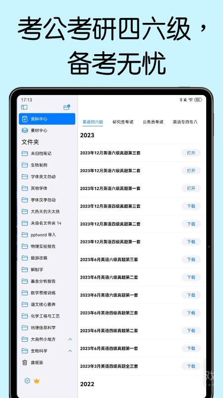 自由笔记app1.37.0