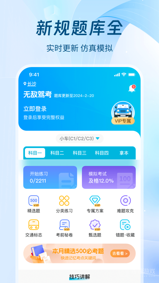 无敌驾考app1.0.5
