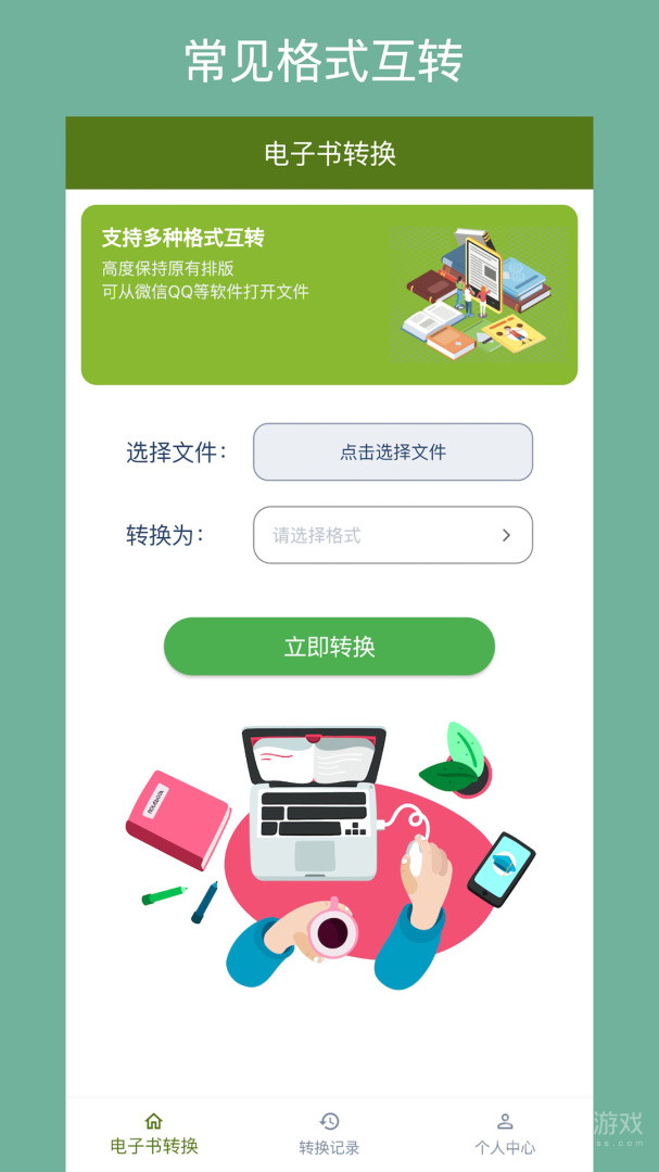 电子书转换器app1.5.0