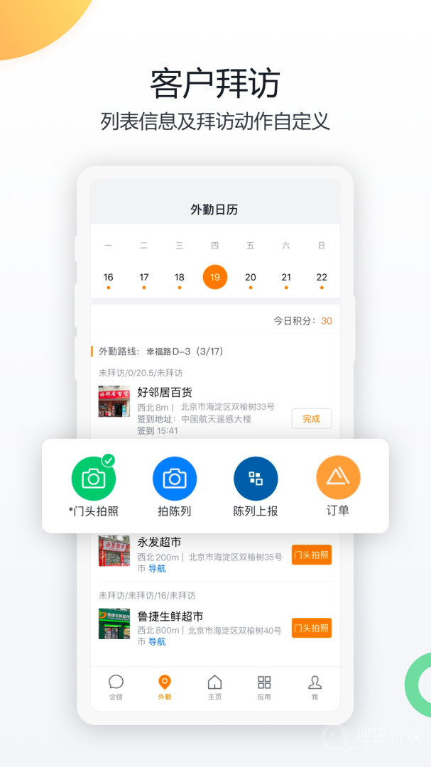纷享销客CRMapp9.2.8