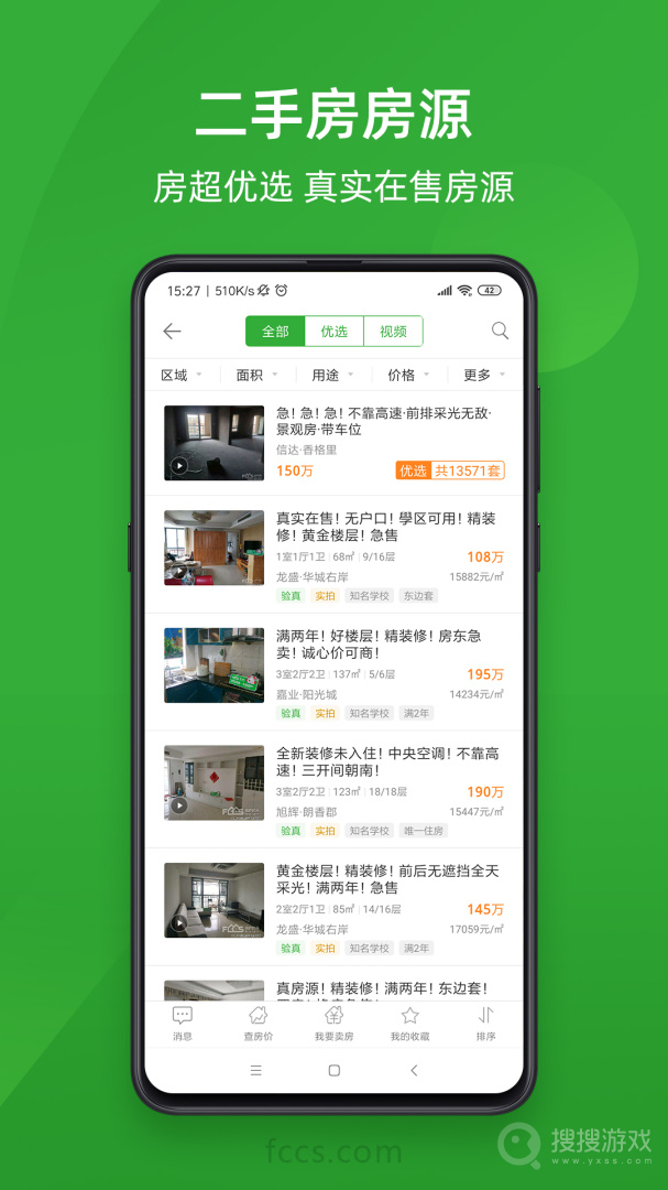 房产超市app7.1.26