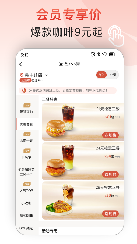 贝瑞咖啡app2.8.0