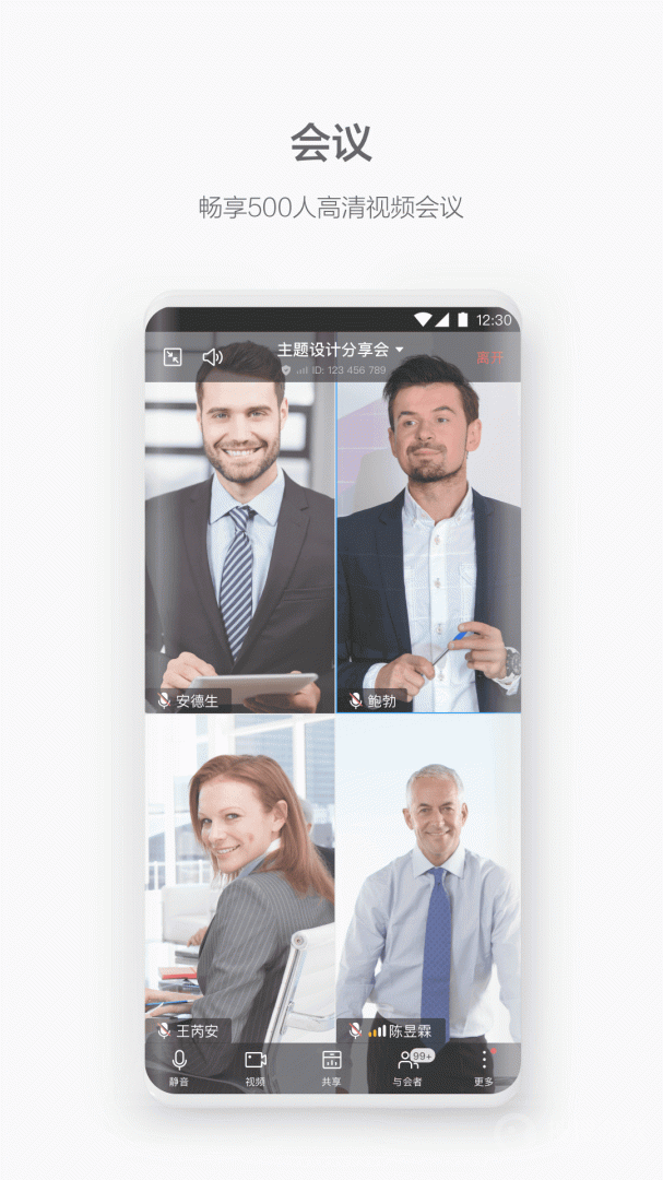WeLinkapp7.42.10