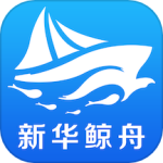 新华鲸舟app