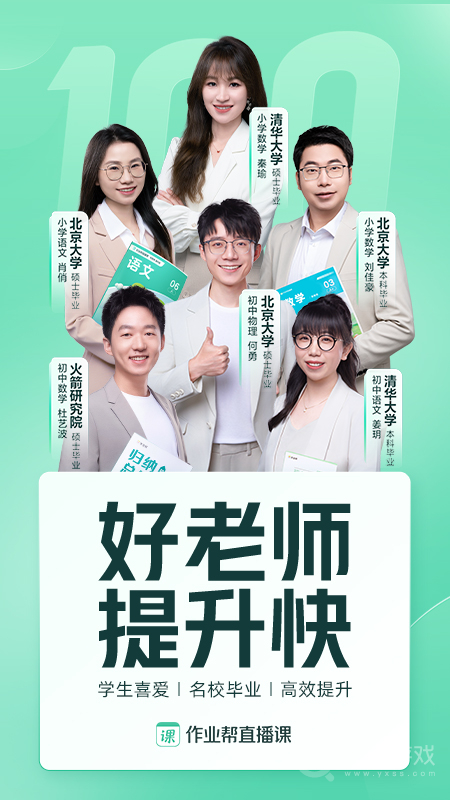 作业帮直播课app10.1.2
