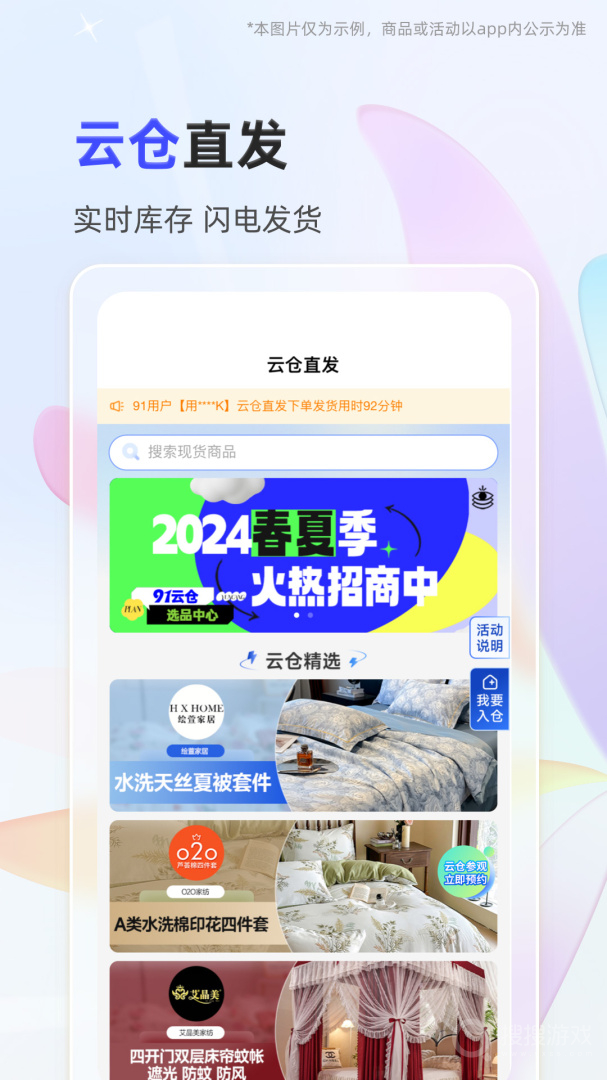 91家纺网app6.4.9