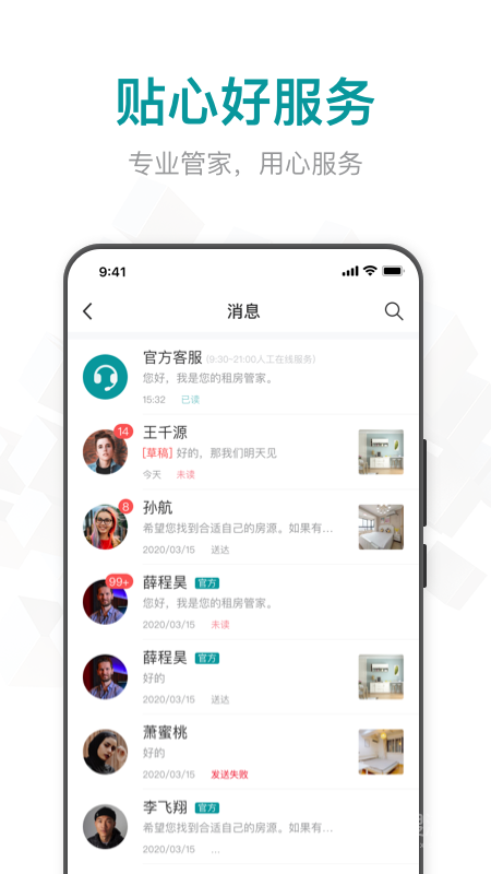 六六找房app9.9.3