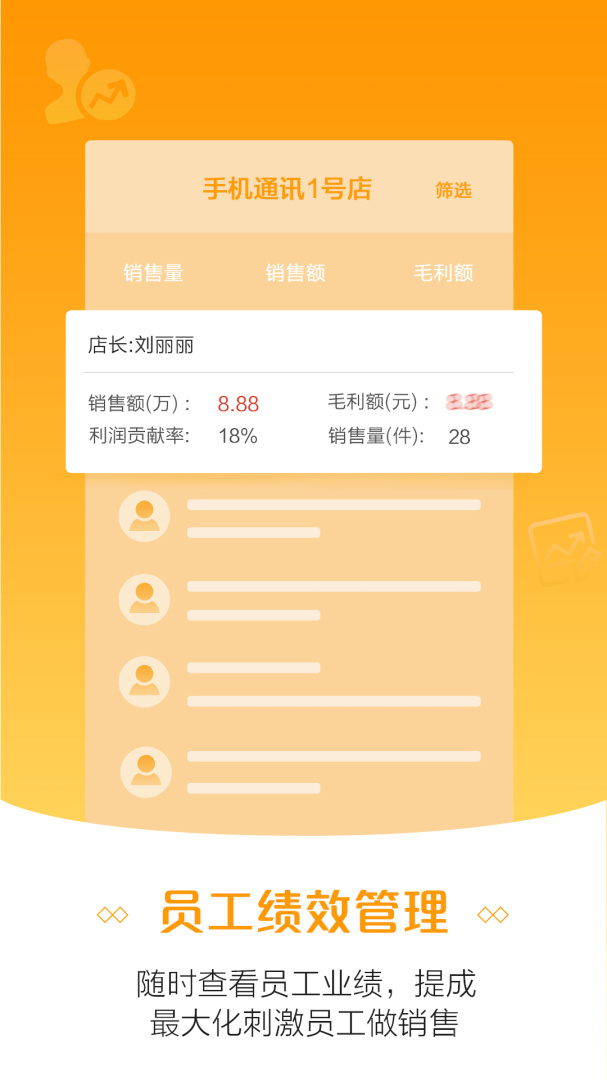 零售云管家app8.23.5