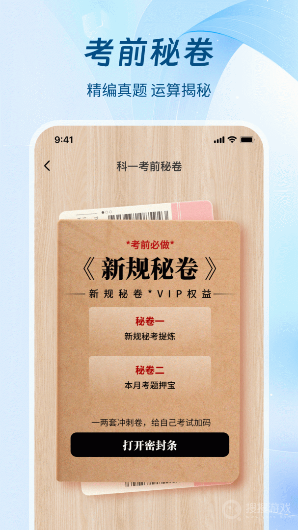 无敌驾考app1.0.5